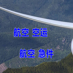 湿地空运公司快递-选东方航空和上海航空